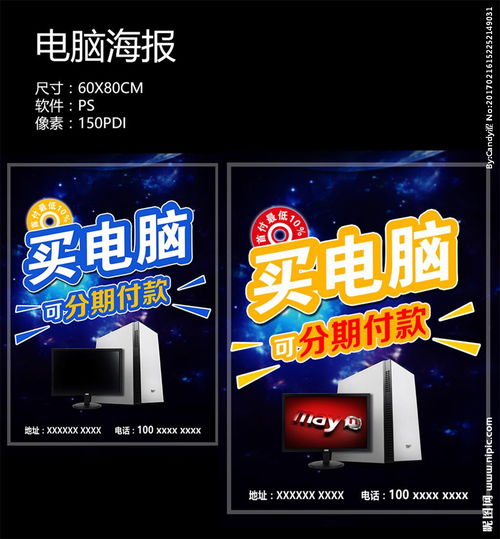 电子产品促销海报设计指南与营销策略